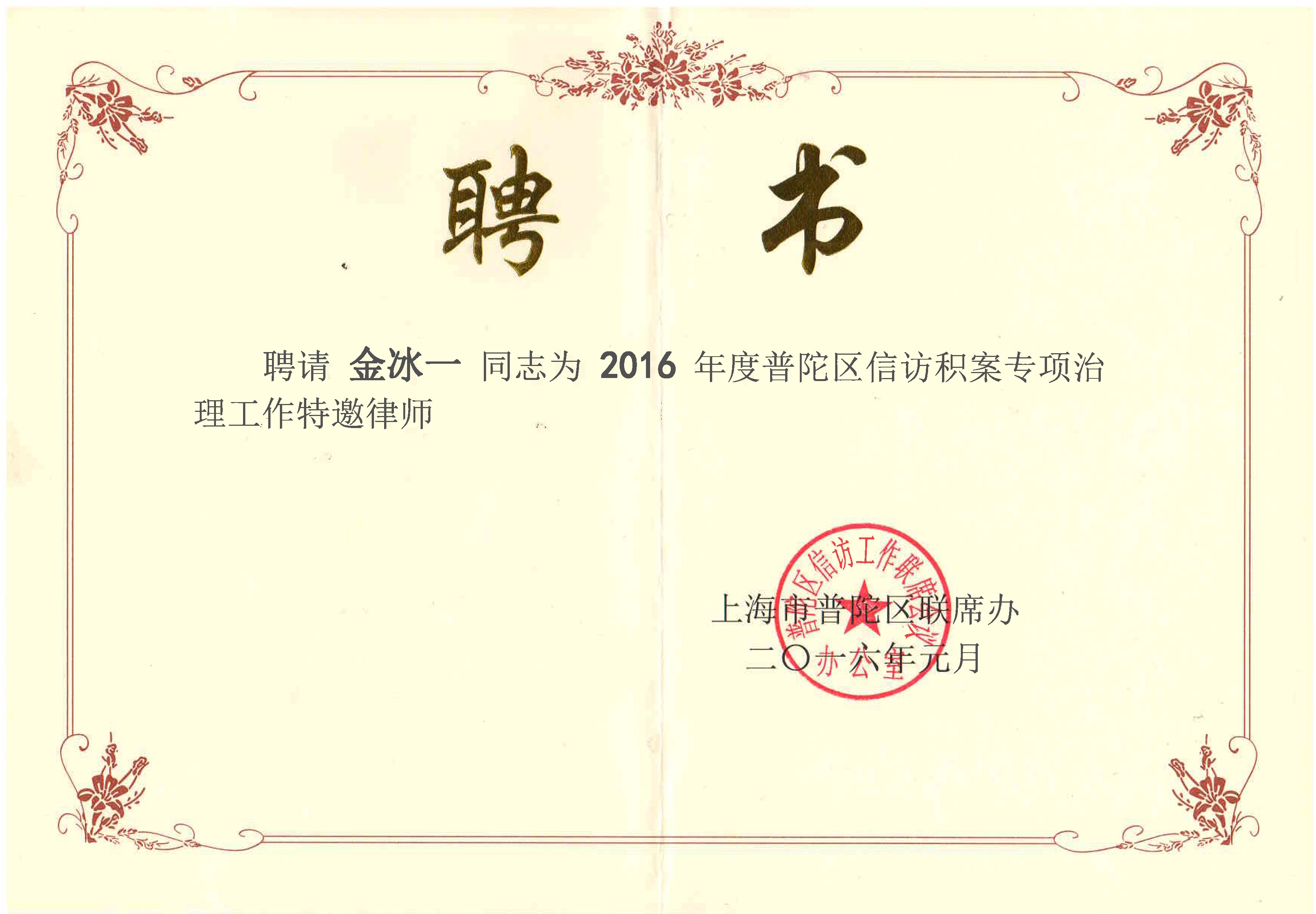 信访聘书.jpg