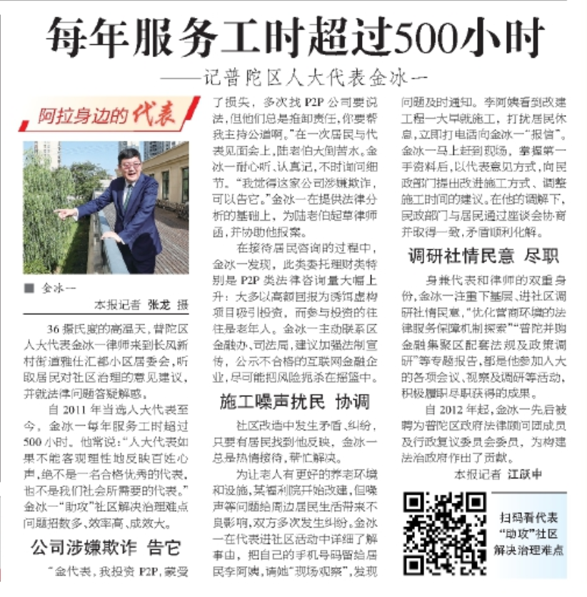 200827 Annual Service Hours Exceeding 500 Hours — A Report on Jin Bingyi, Deputy to the Putuo District People's Congress (Xinmin Evening News, August 27, Issue 7).png