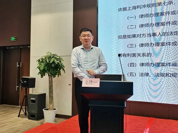 潤一所金冰一主任弁護士が閔行区司法局主催の法律事務所主任研修会で講義を行う様子.jpg
