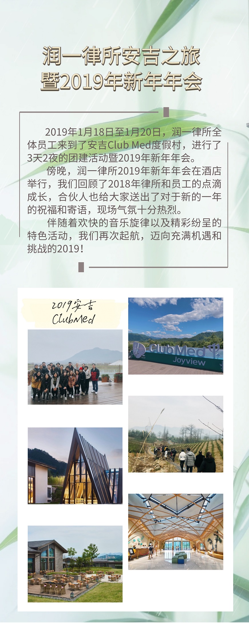 润一律所安吉之旅暨2019年新年年会.jpg