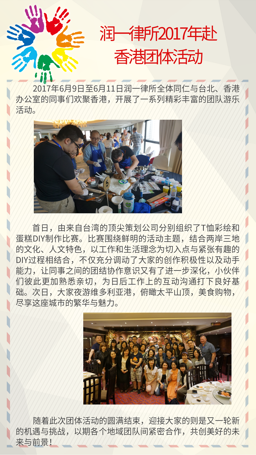 润一律所2017年赴香港团体活动.png