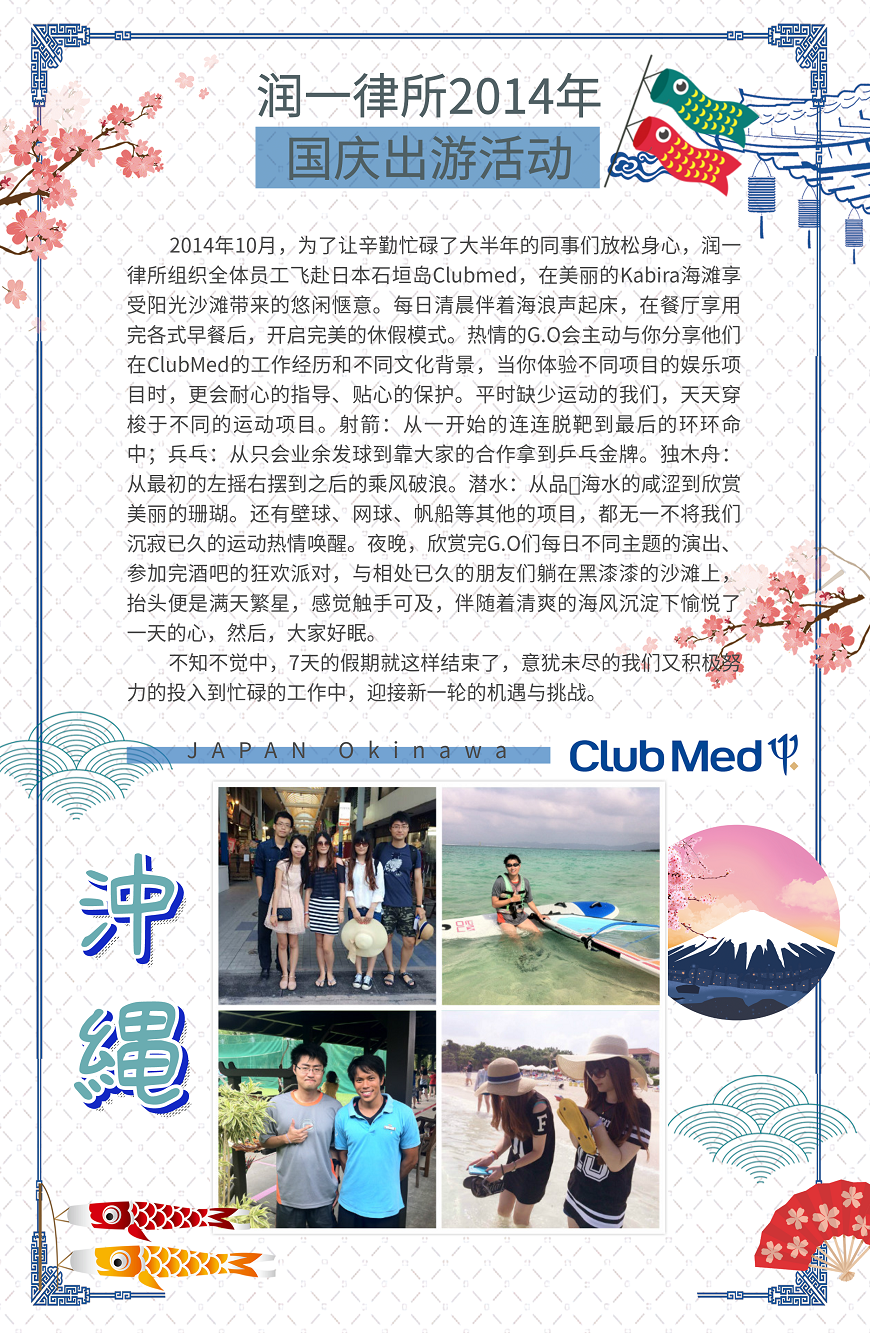 润一律所2014年国庆出游活动.png
