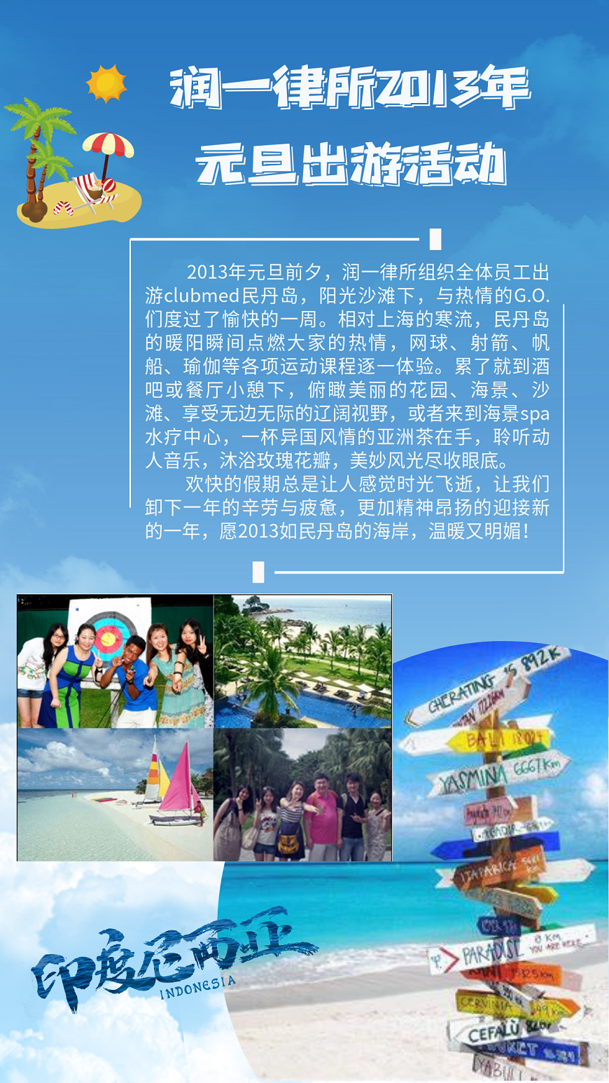 润一律所2013年元旦出游活动.png