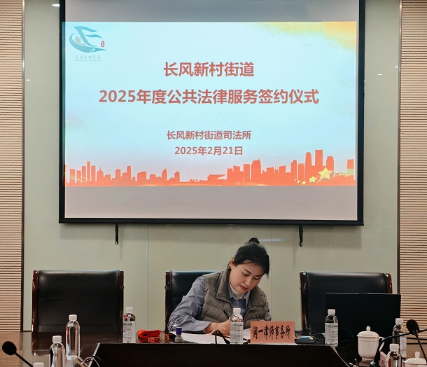 250221 潤一所出席長風街道2025年度法律服務簽約儀式-1.jpg